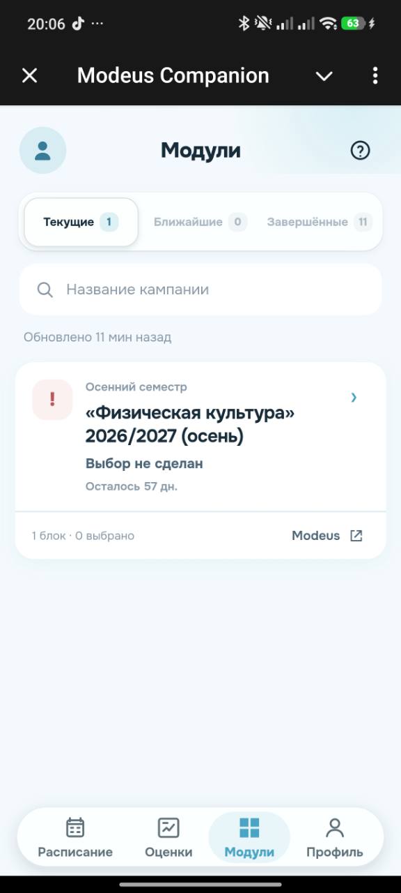 Экран модулей: текущие, ближайшие и завершённые кампании, статус выбора и срок