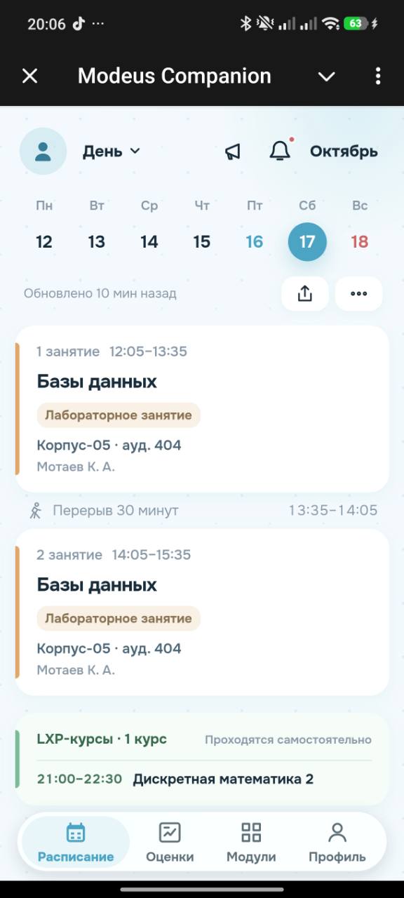 Расписание в миниаппе: выбранный день, время занятий, аудитории, преподаватель и перерыв между парами